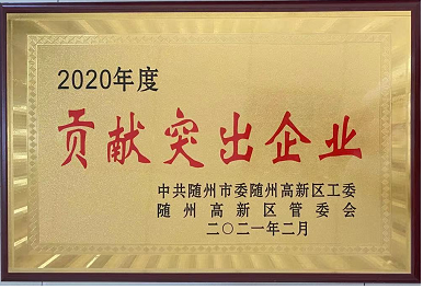 【喜報(bào)】湖北楚勝汽車有限公司榮獲隨州市貢獻(xiàn)突出企業(yè)，